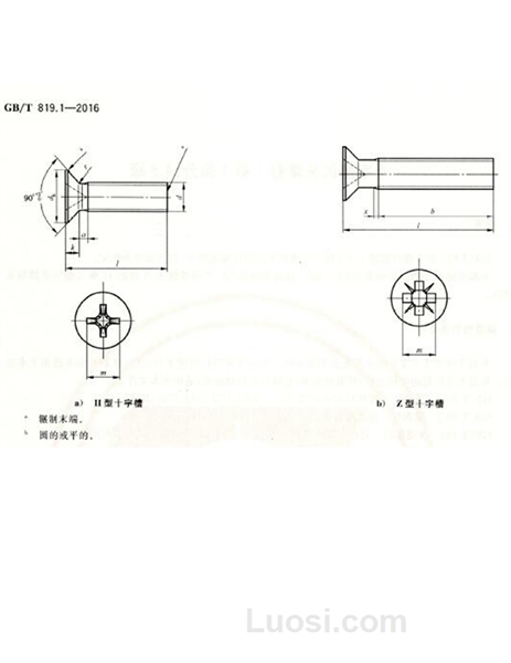 GB/T 819.1—2016 十字槽沉头螺钉  第1部分：4.8级